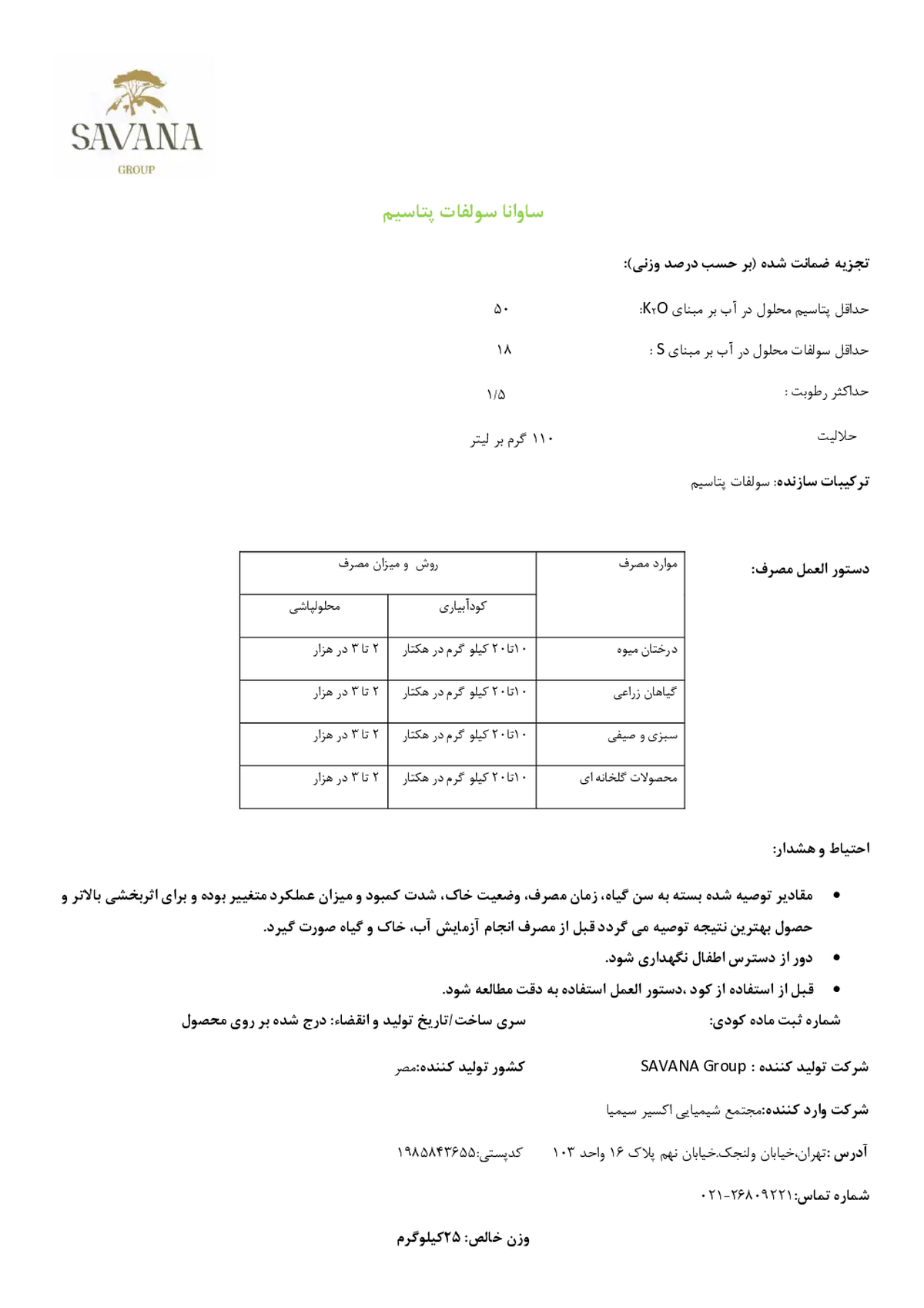 سولفات پتاسیم ساوانا