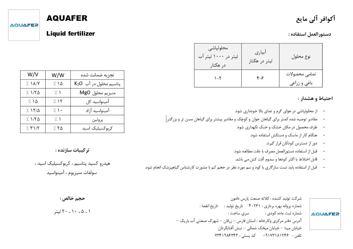 آلی مایع اقوافر