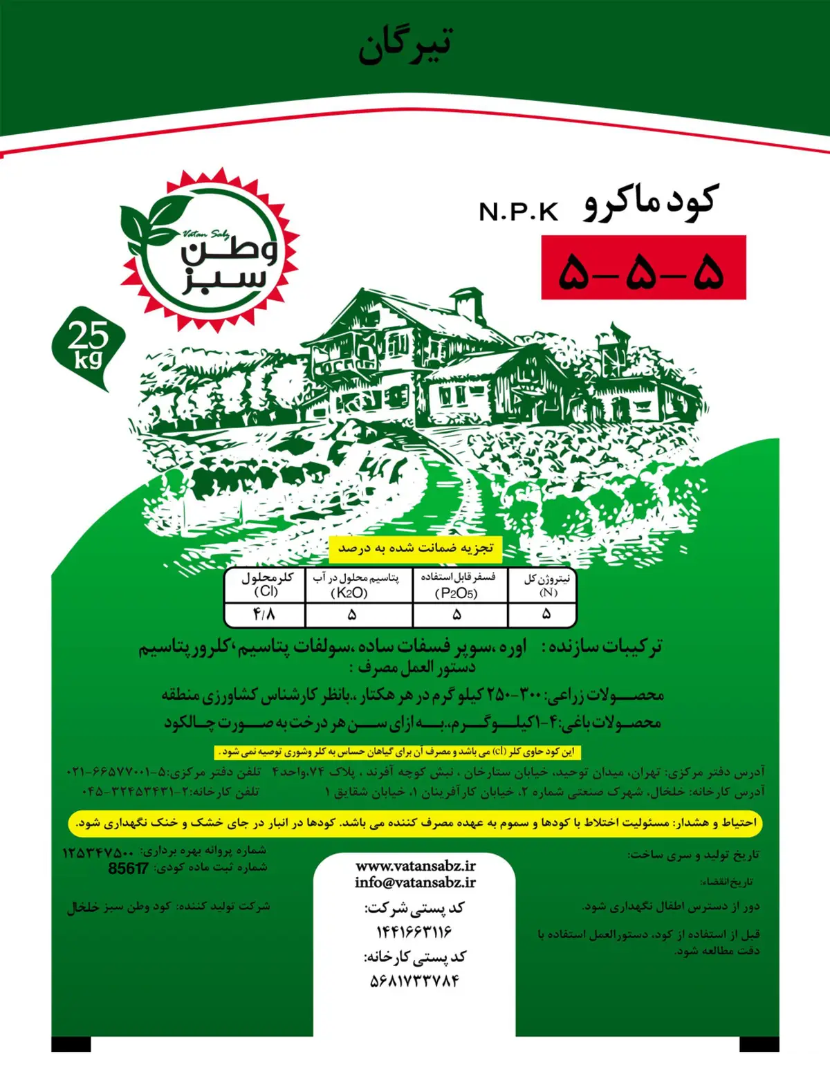 کود جامد5-5-5 تیرگان