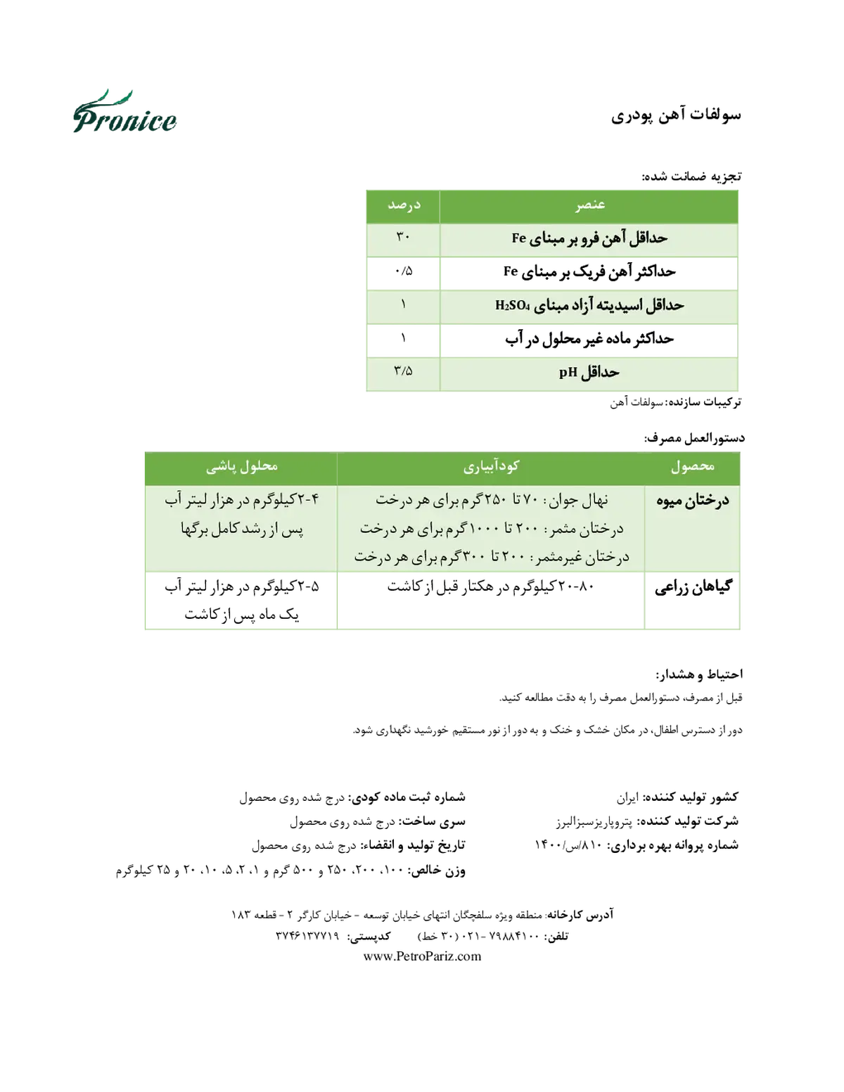 سولفات آهن پودری پرونیک