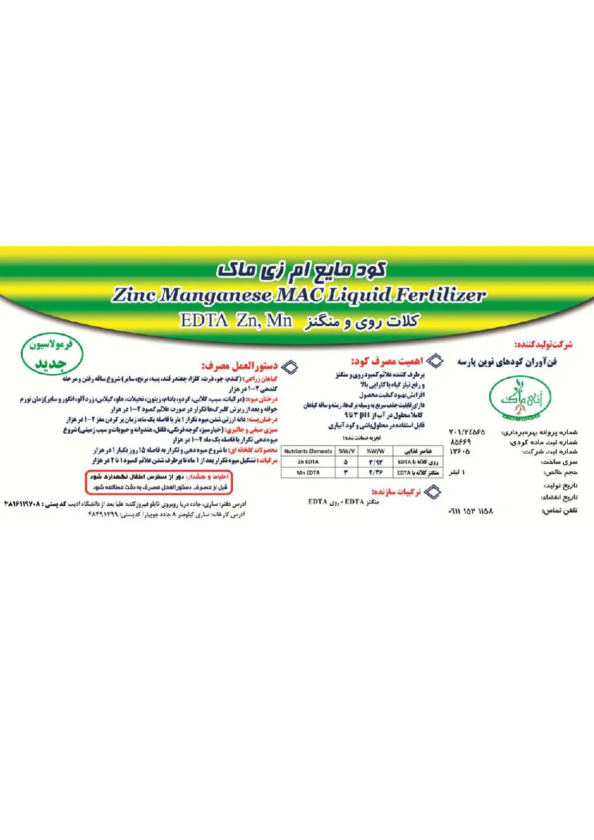 کود مایع آنی ماک ام زی انی ماک