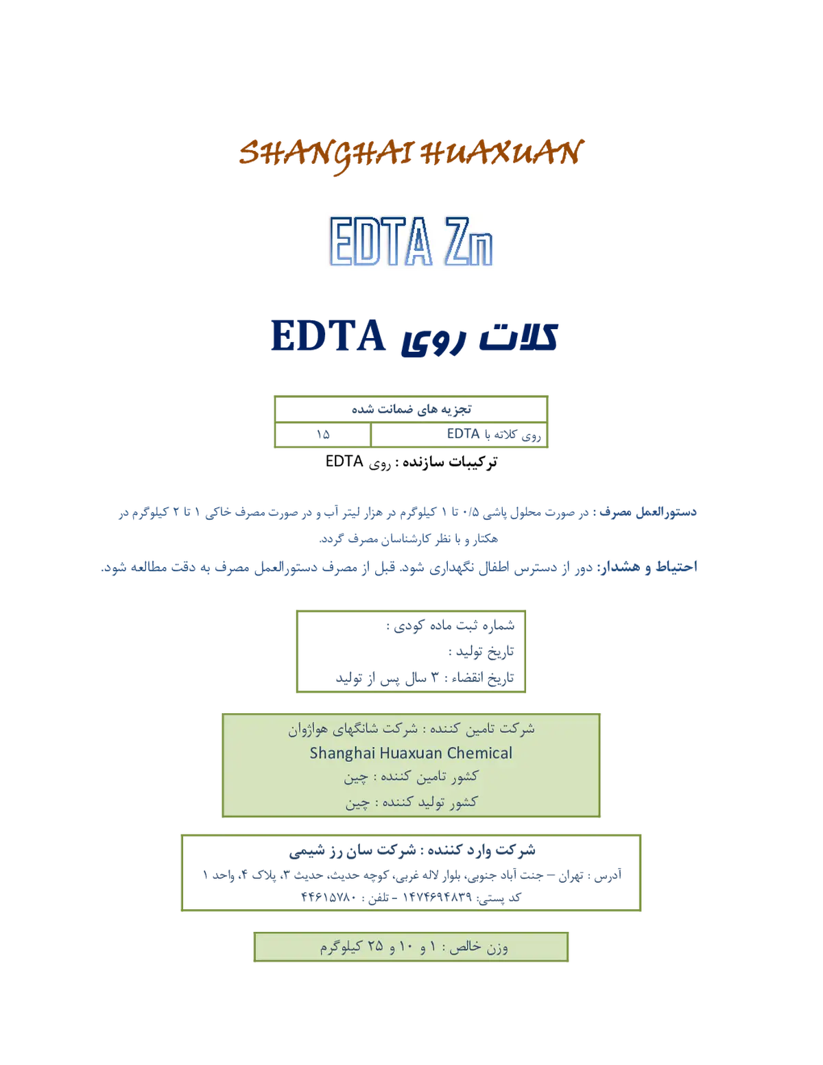 کلات روی ای دی تی ای روی شانغای هواکسوان چمیکال کو