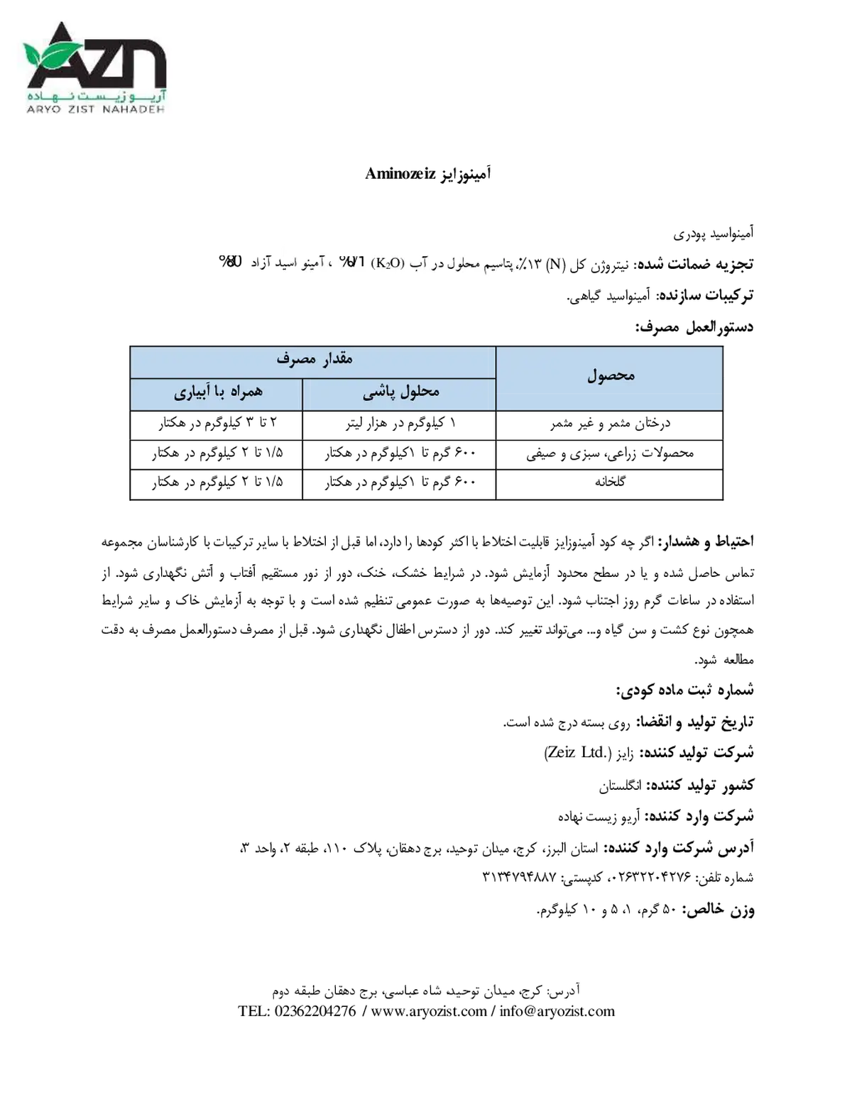 کود آلی جامد- اسید آمینه امینوزیز