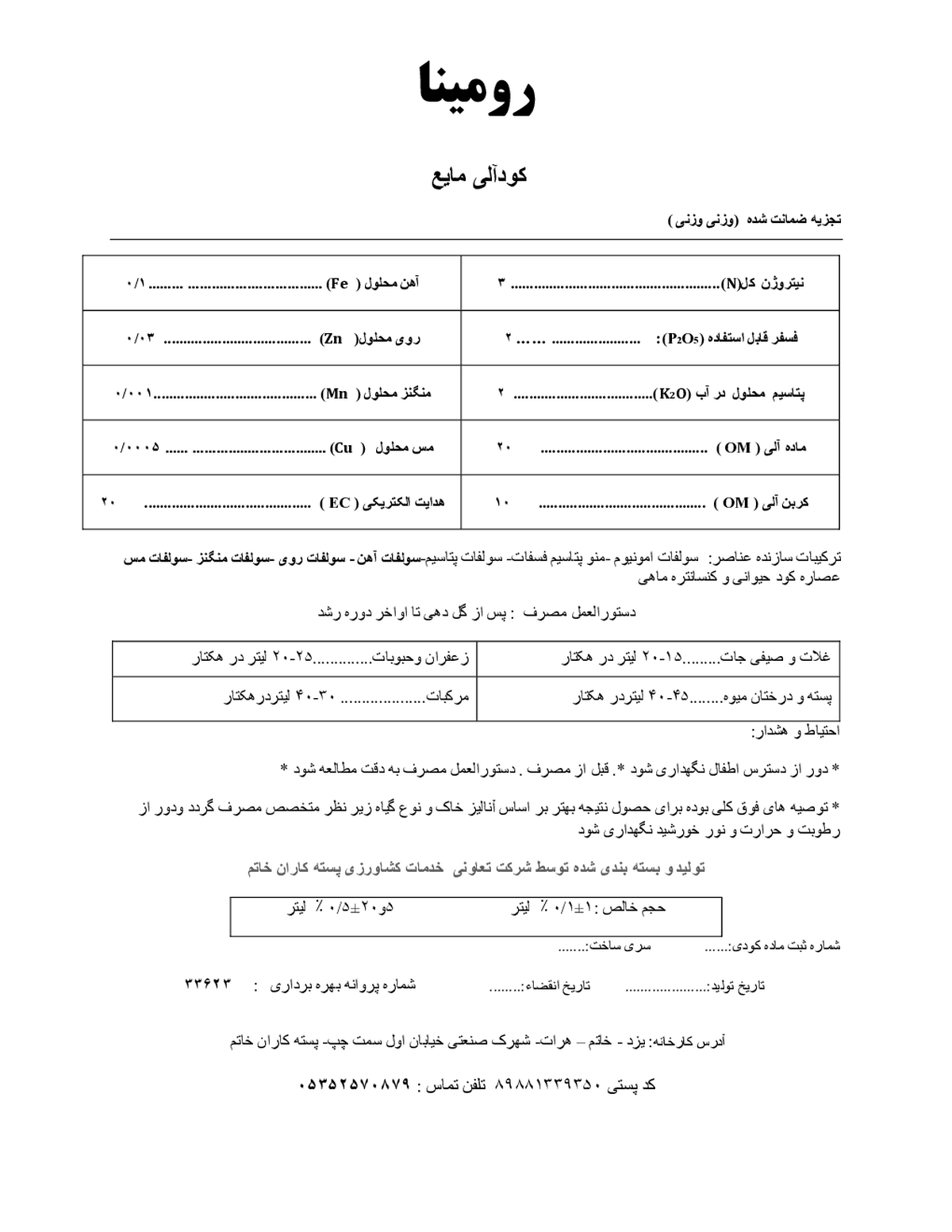 آلی مایع رومینا