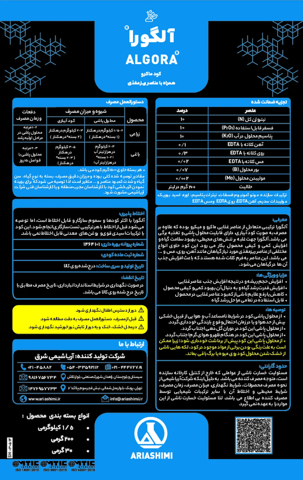 کود جامد آلگورا