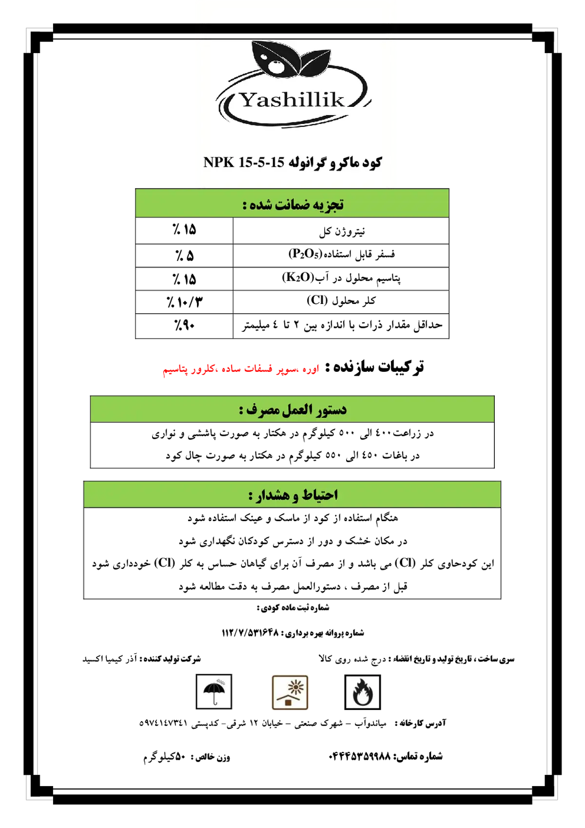 کود جامد15-05-15 یاشیللیک