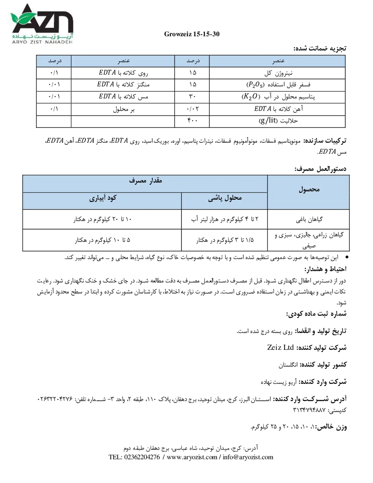 کود جامد ان پی کی 15-15-30 گراوزیز