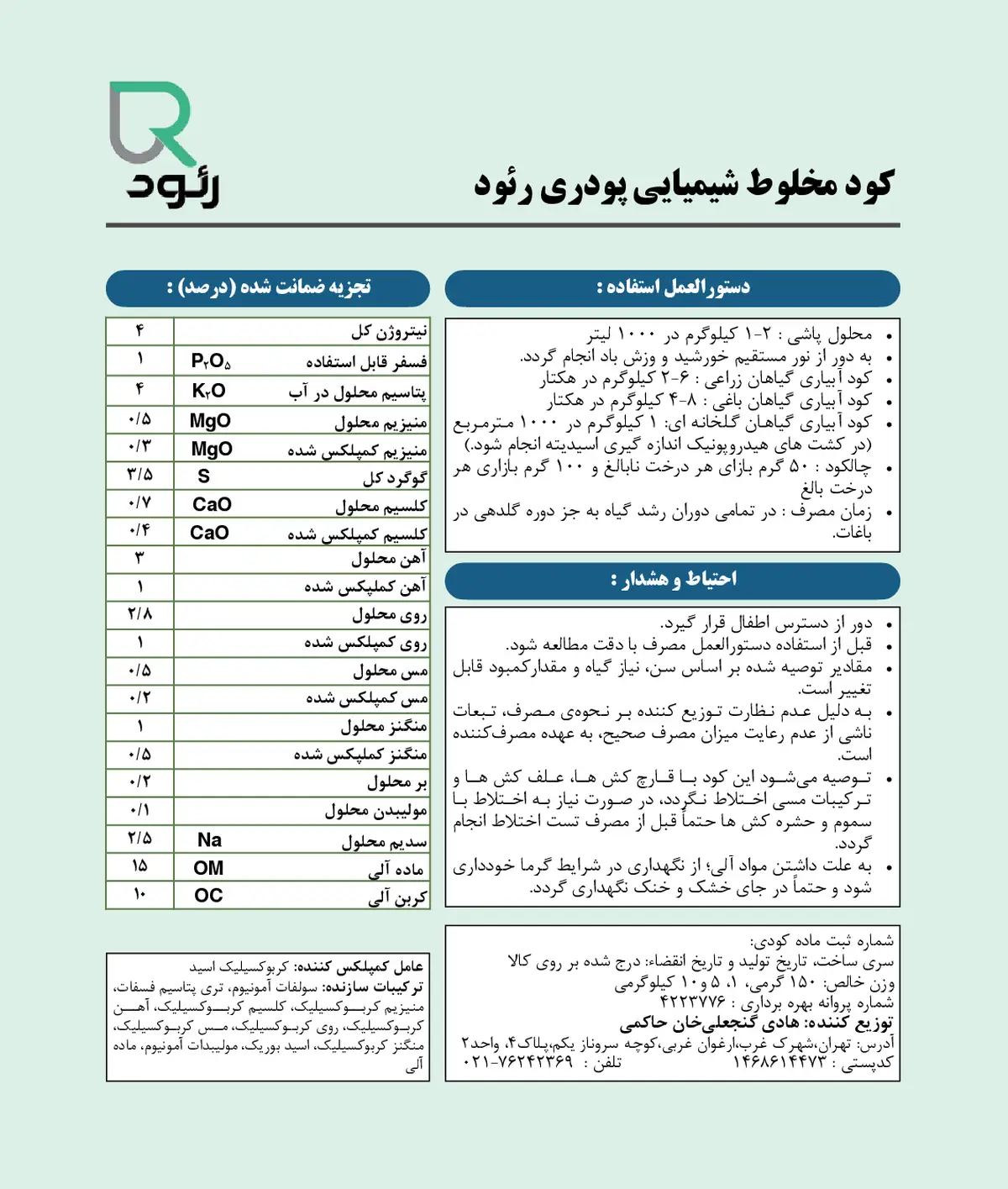 کود جامد رئود