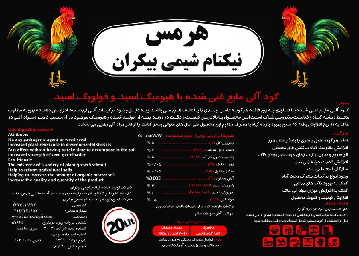 آلی مایع 5-3-5 هرمس نیکنام شیمی بیکران