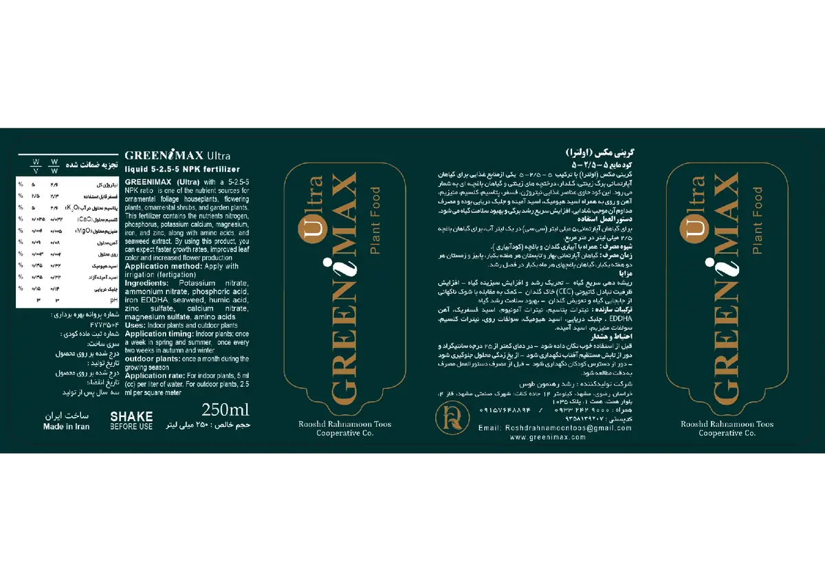 کود مایع گرینیماکس
