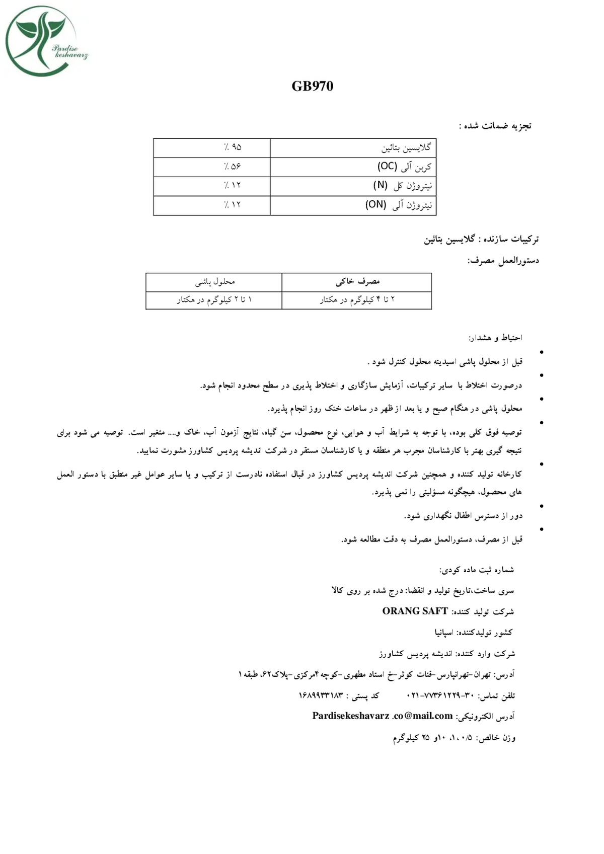 آلی جامد گب970
