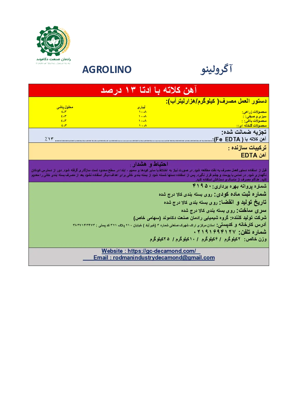 کلات آهن 1 3 درصد ای دی تی ای اگرولینو