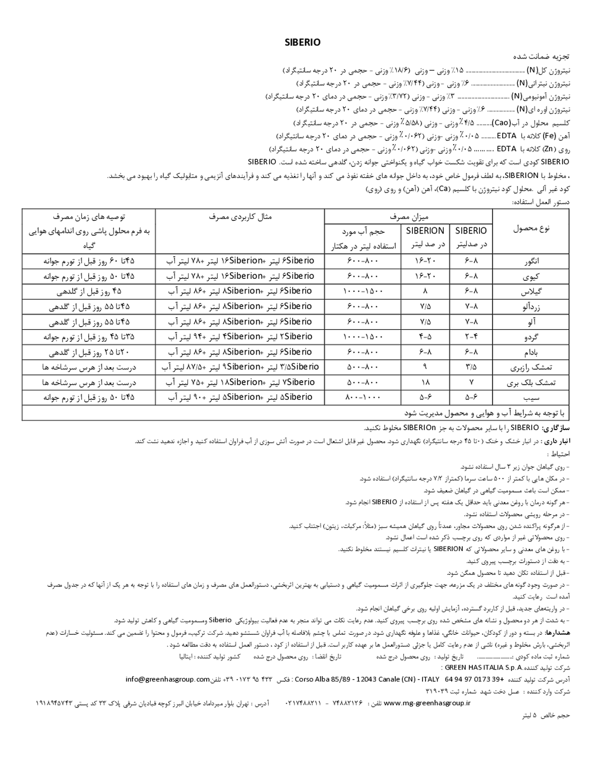 کود مایع سیبریو
