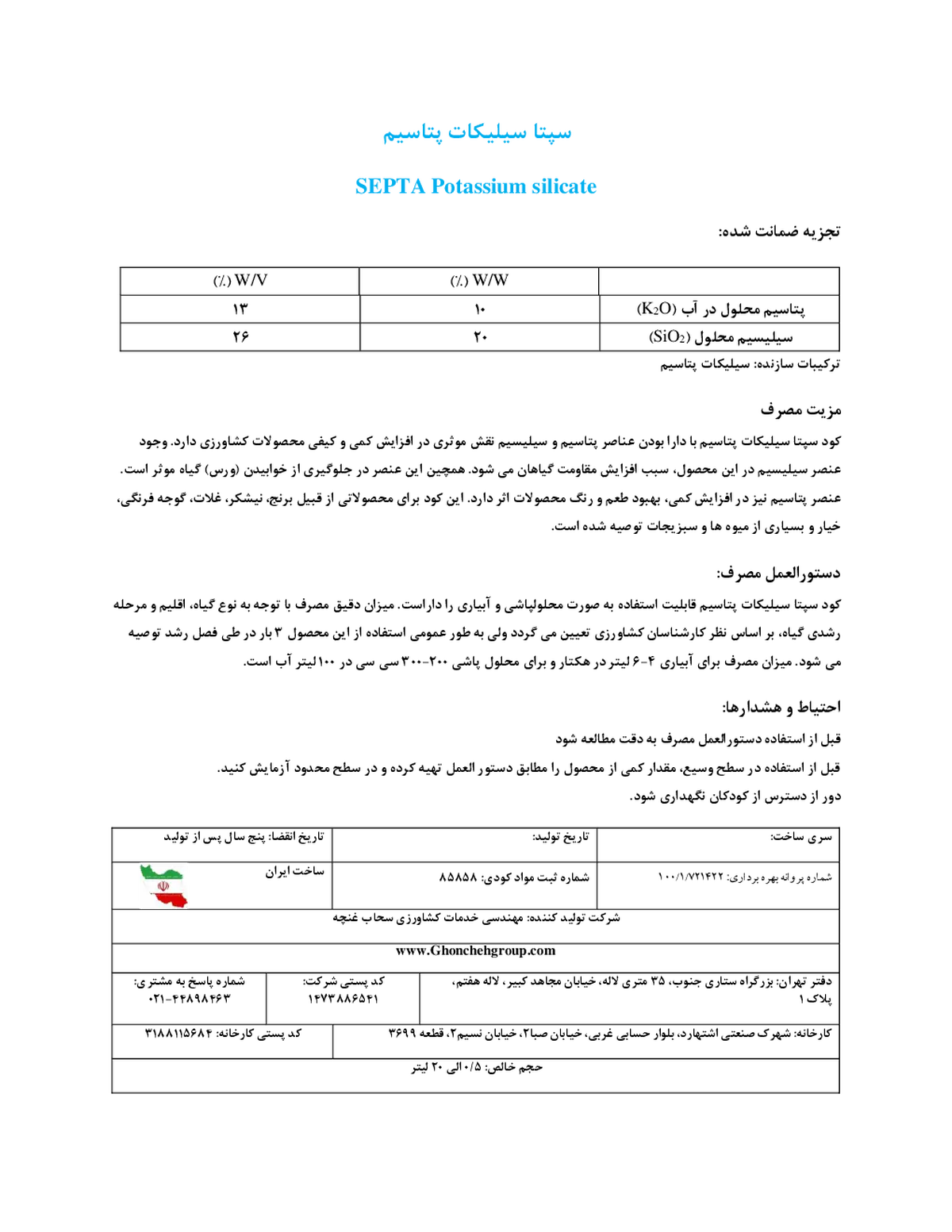 سیلیکات پتاسیم مایع سپتا