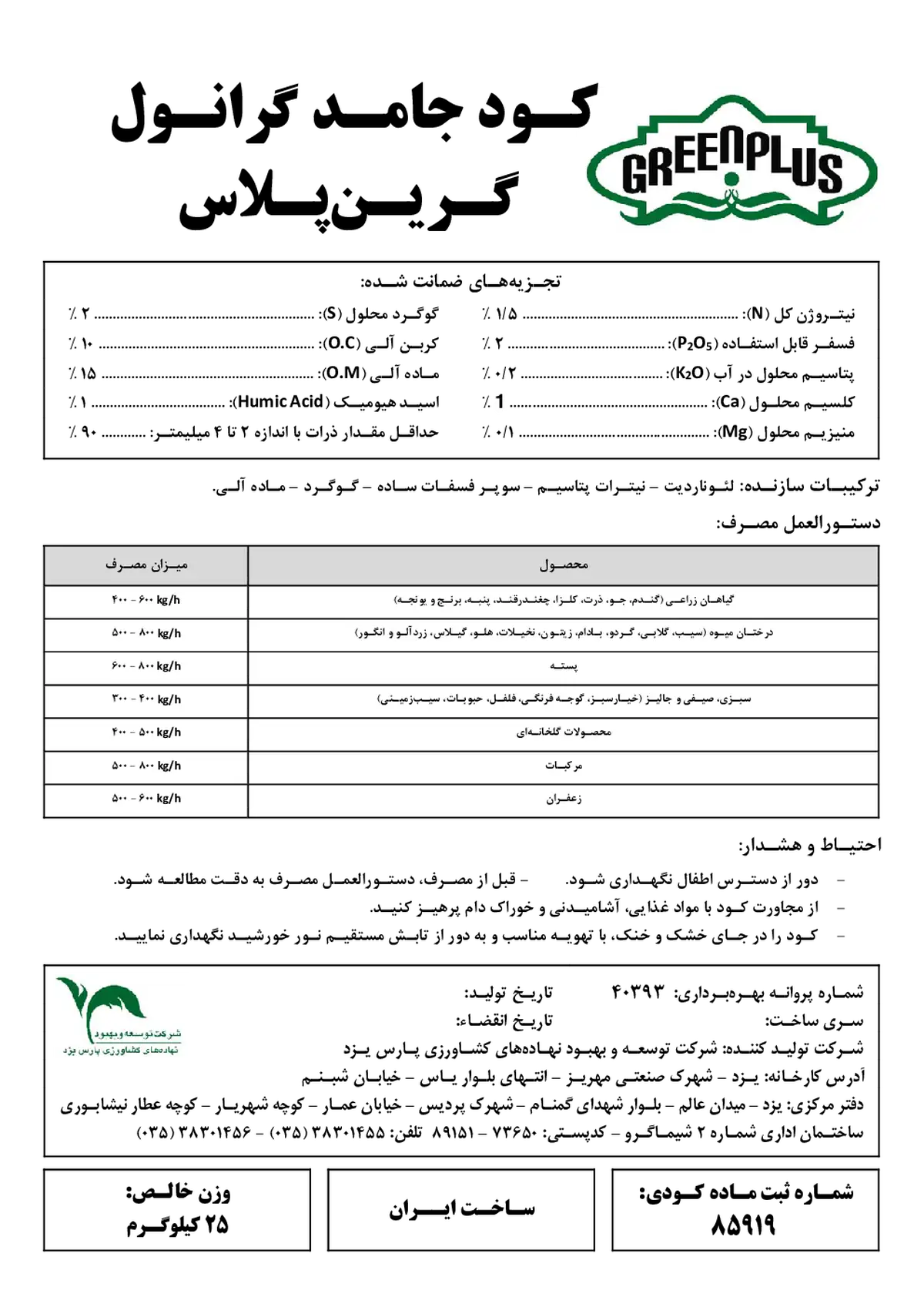 کود جامد گرین پلاس گرين پلاس
