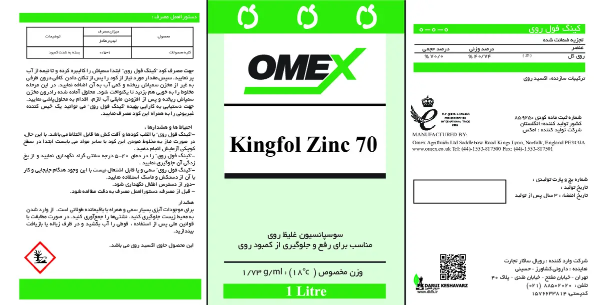 شیمیایی روی مایع کینگفول زن70 ومکس