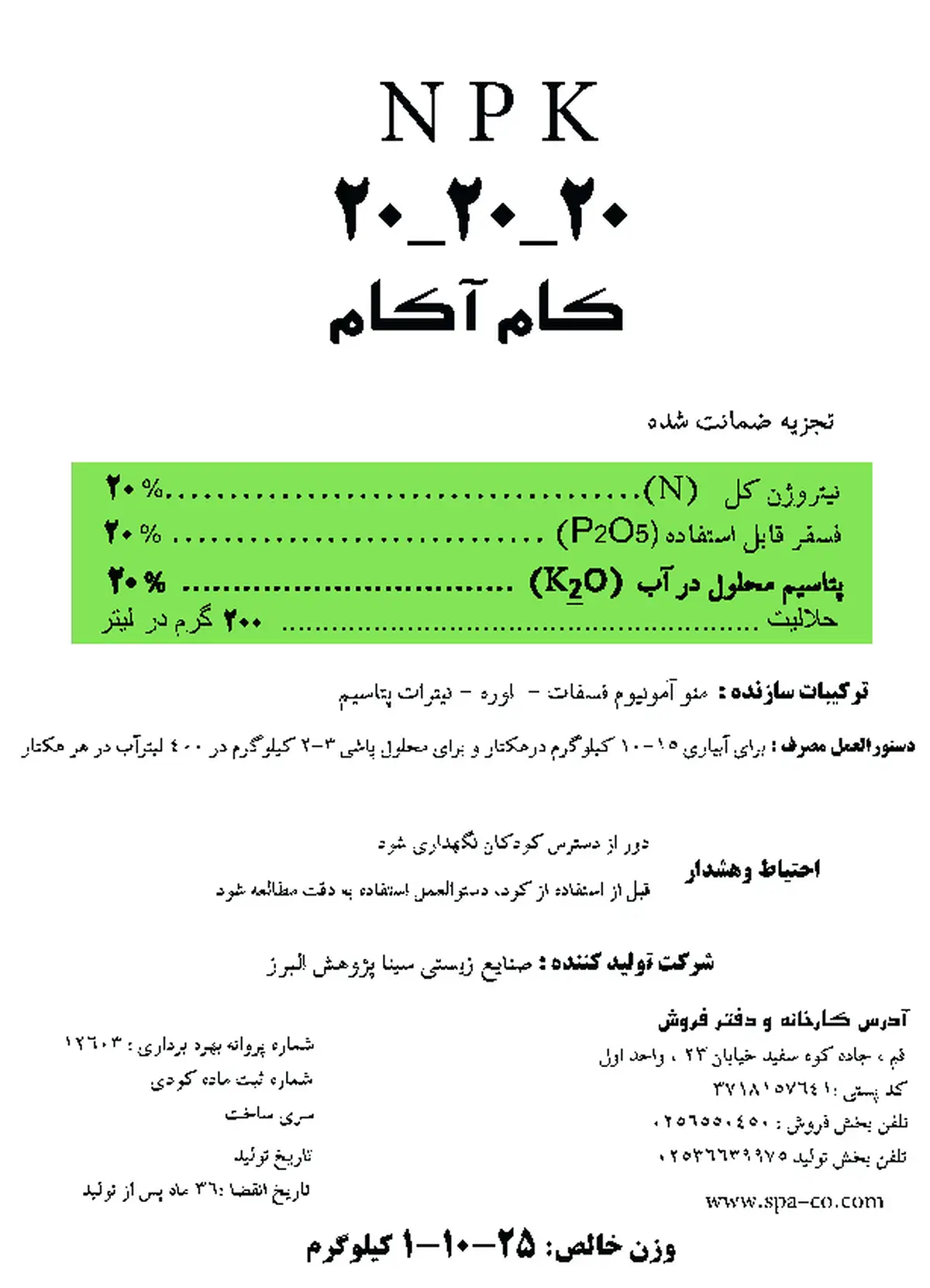 کود جامد 20-20-20 کام آکام