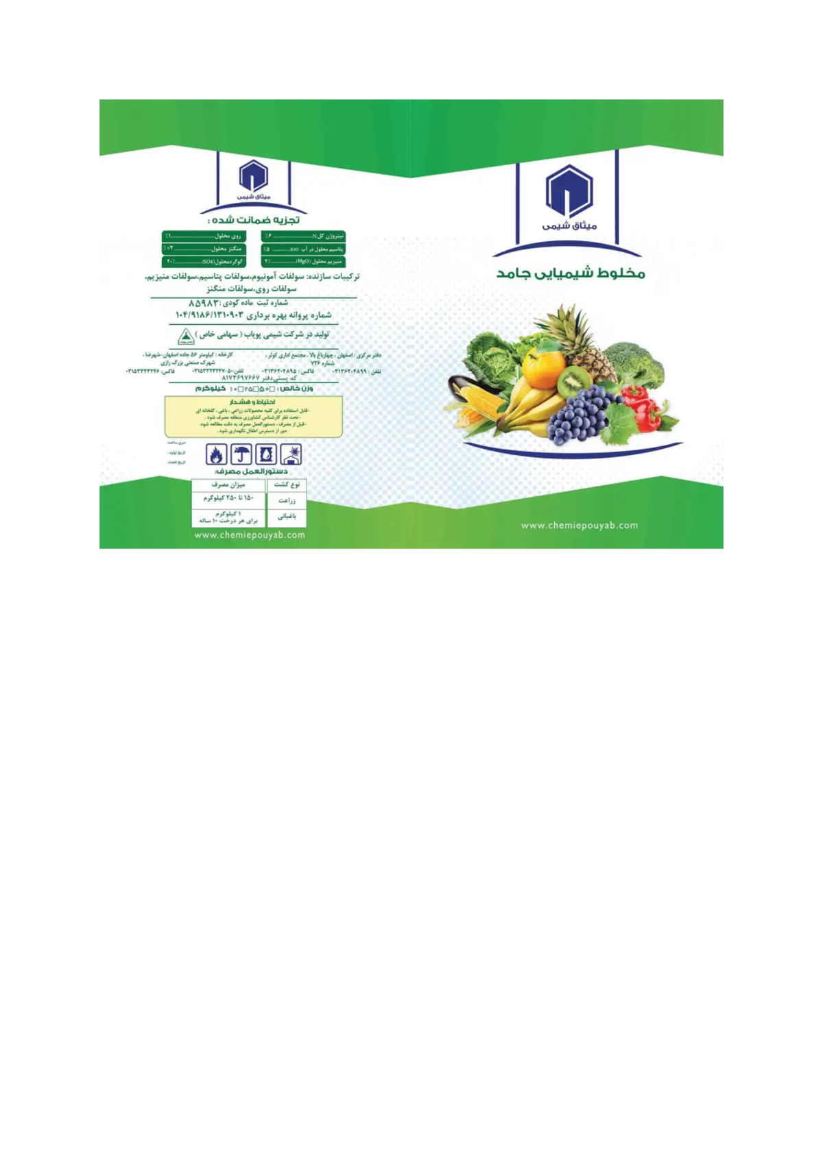 کود جامد میثاق شیمی