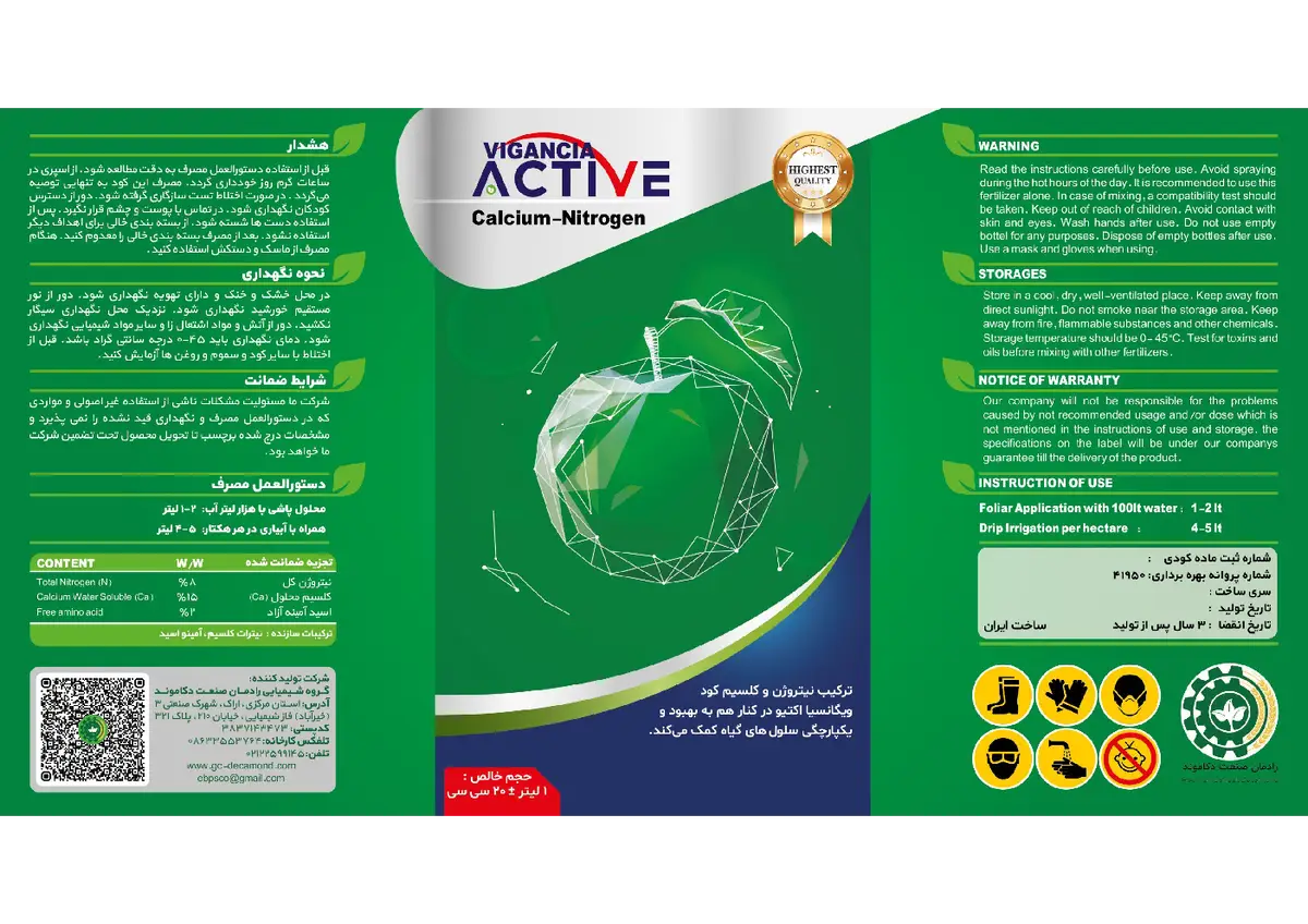 کود مایع- کلسیم و نیتروژن ویگانکیا اکتیو