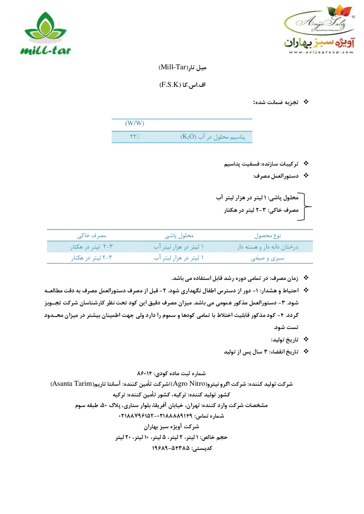 شیمیایی پتاسیمی مایع ف. س. ک.-میلل تار