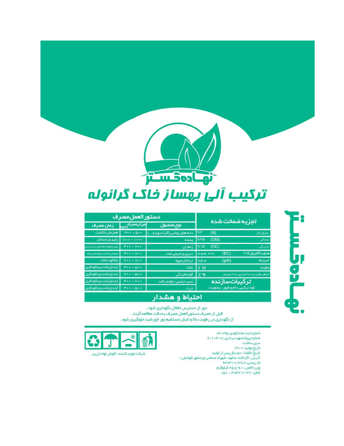 ترکیب آلی بهساز خاک جامد نهاده گستر
