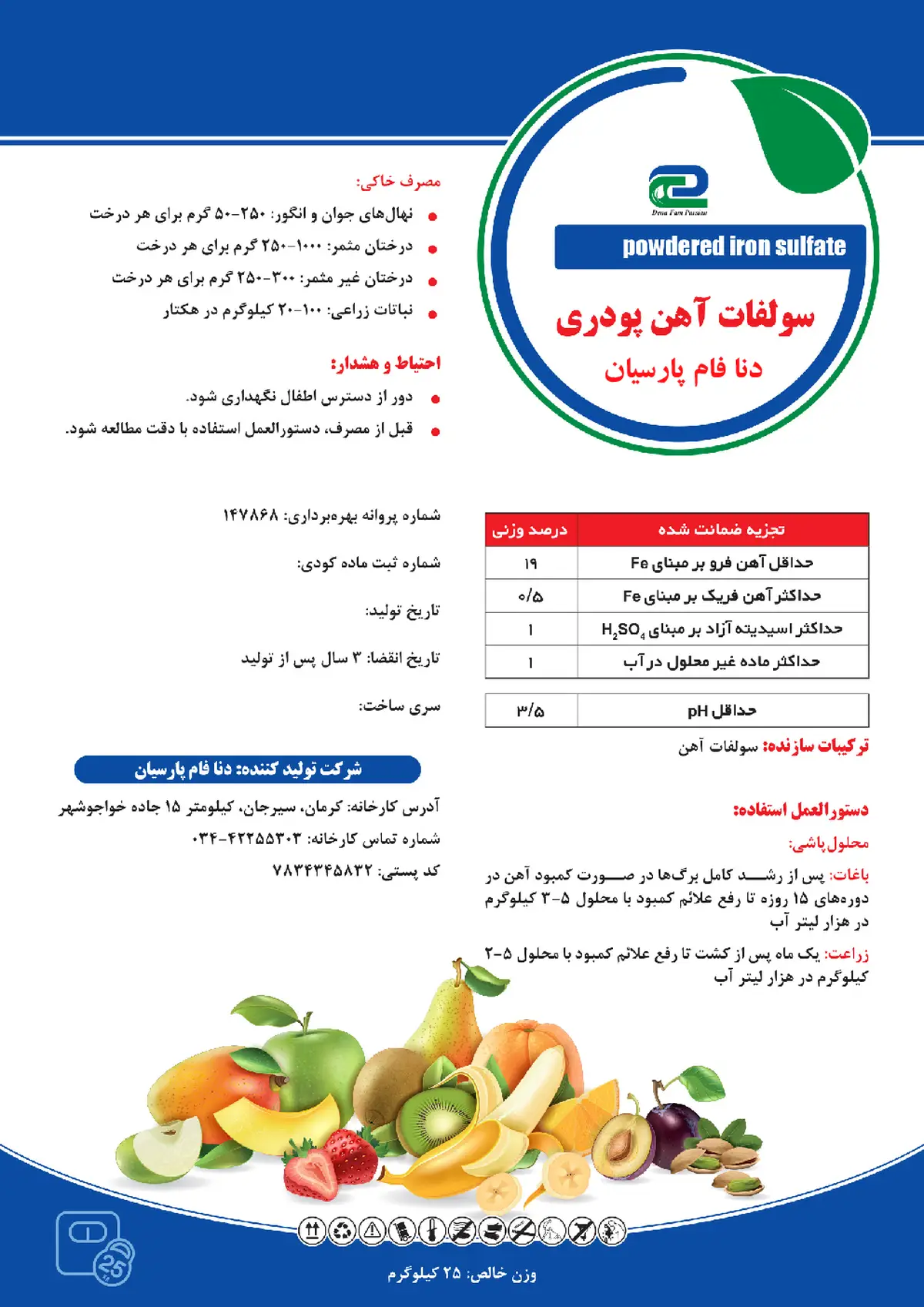سولفات آهن دنافام پارسیان