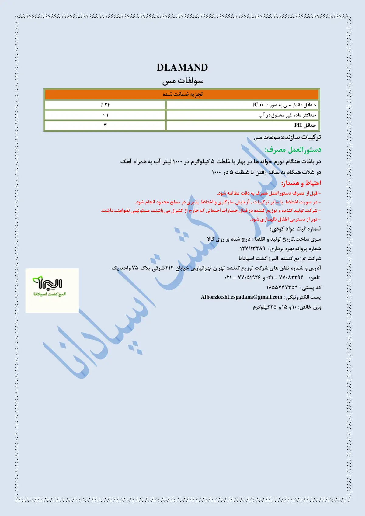 سولفات مس دلاماند