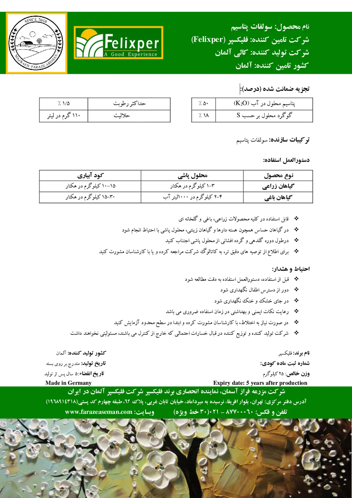سولفات پتاسیم فلیکسپر