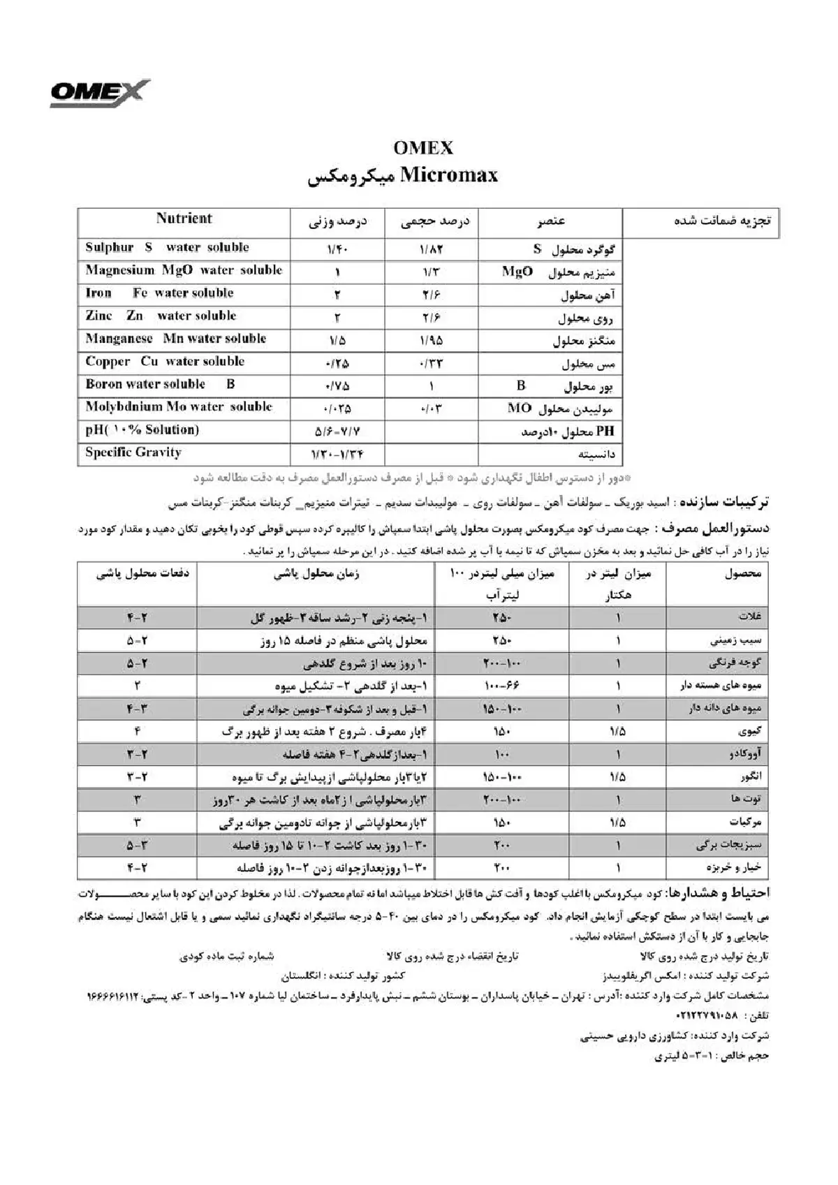 کود مایع عناصر ریزمغذی ومکس میکروماکس