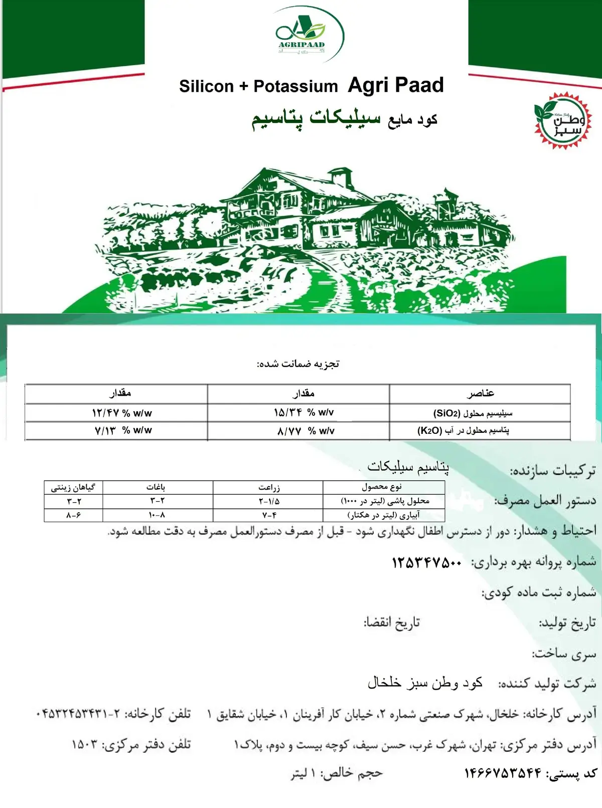 سیلیکات پتاسیم اگری پاد