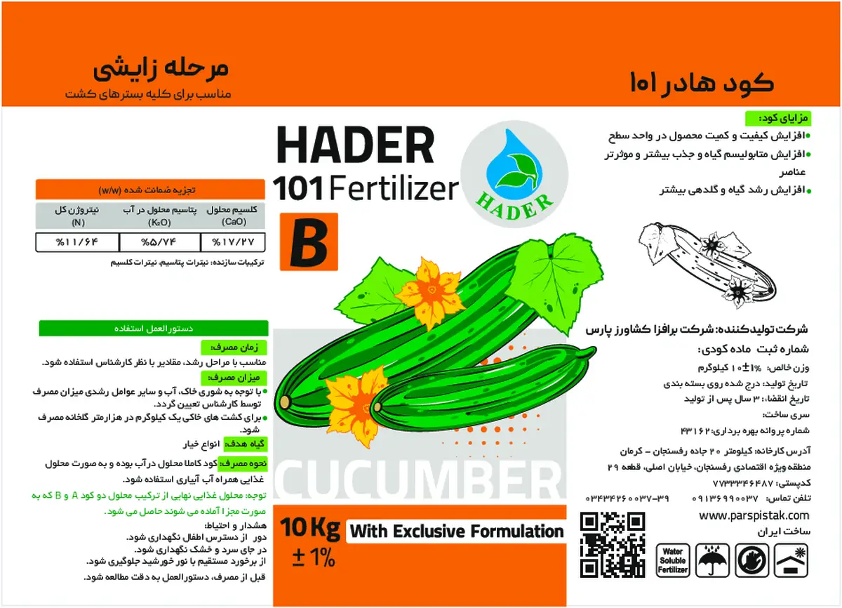 کود جامد هادر 1 0 1 ب