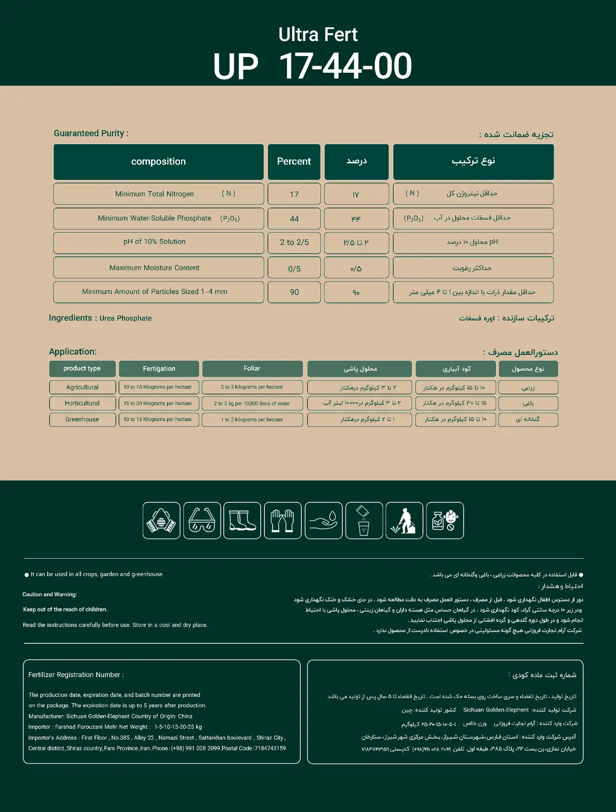 اوره فسفات ولترا فرت