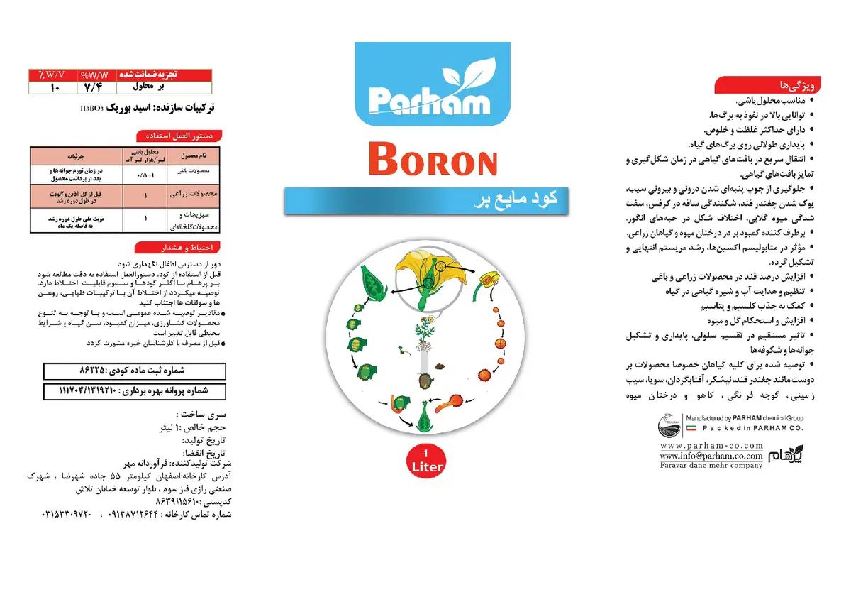 شیمیایی بور مایع پارهام