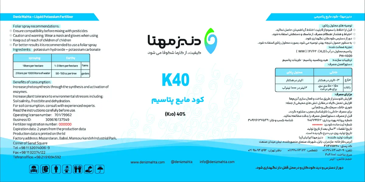 شیمیایی پتاسیمی مایع دنیز مهتا کی 4 0