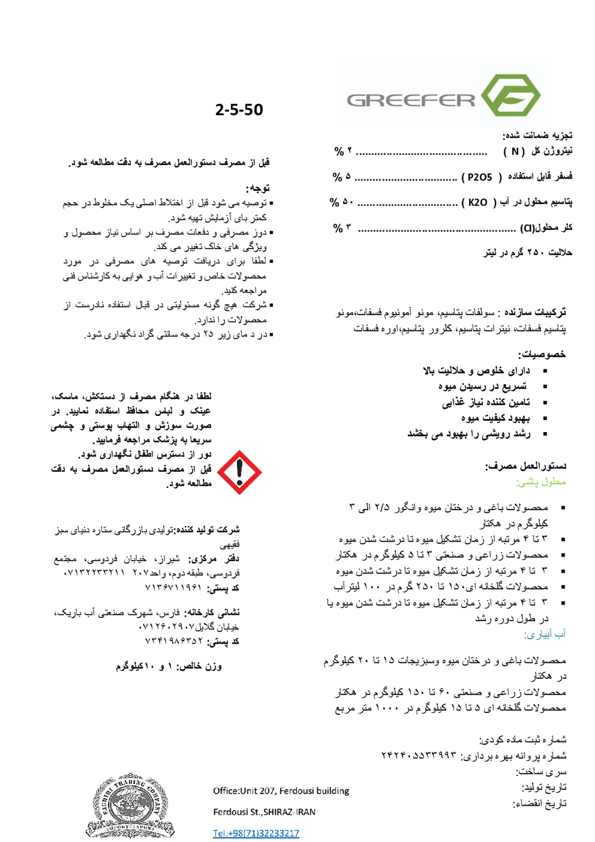 کود جامد ان پی کی 2-5-50 گریفر