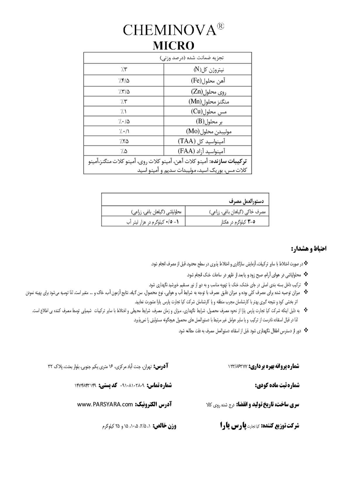 کود جامد چمینووا