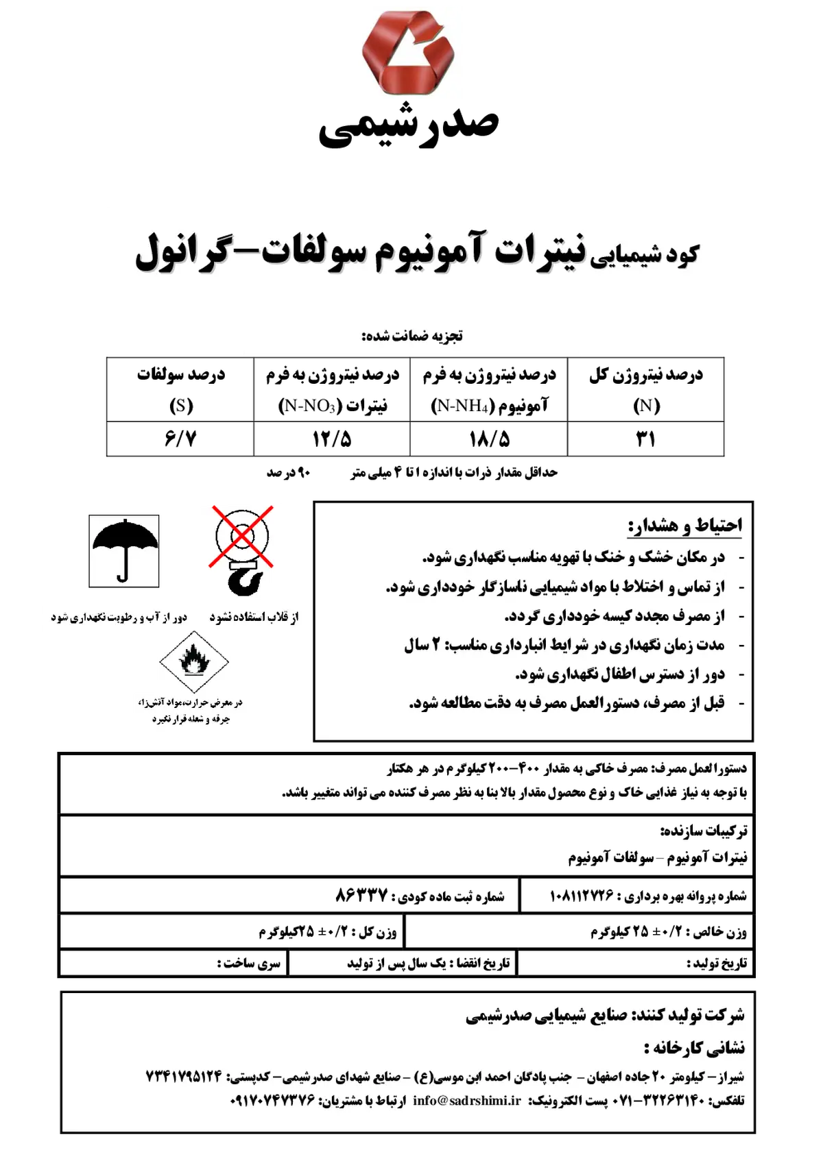 نیترات آمونیوم سولفات صدر شیمی