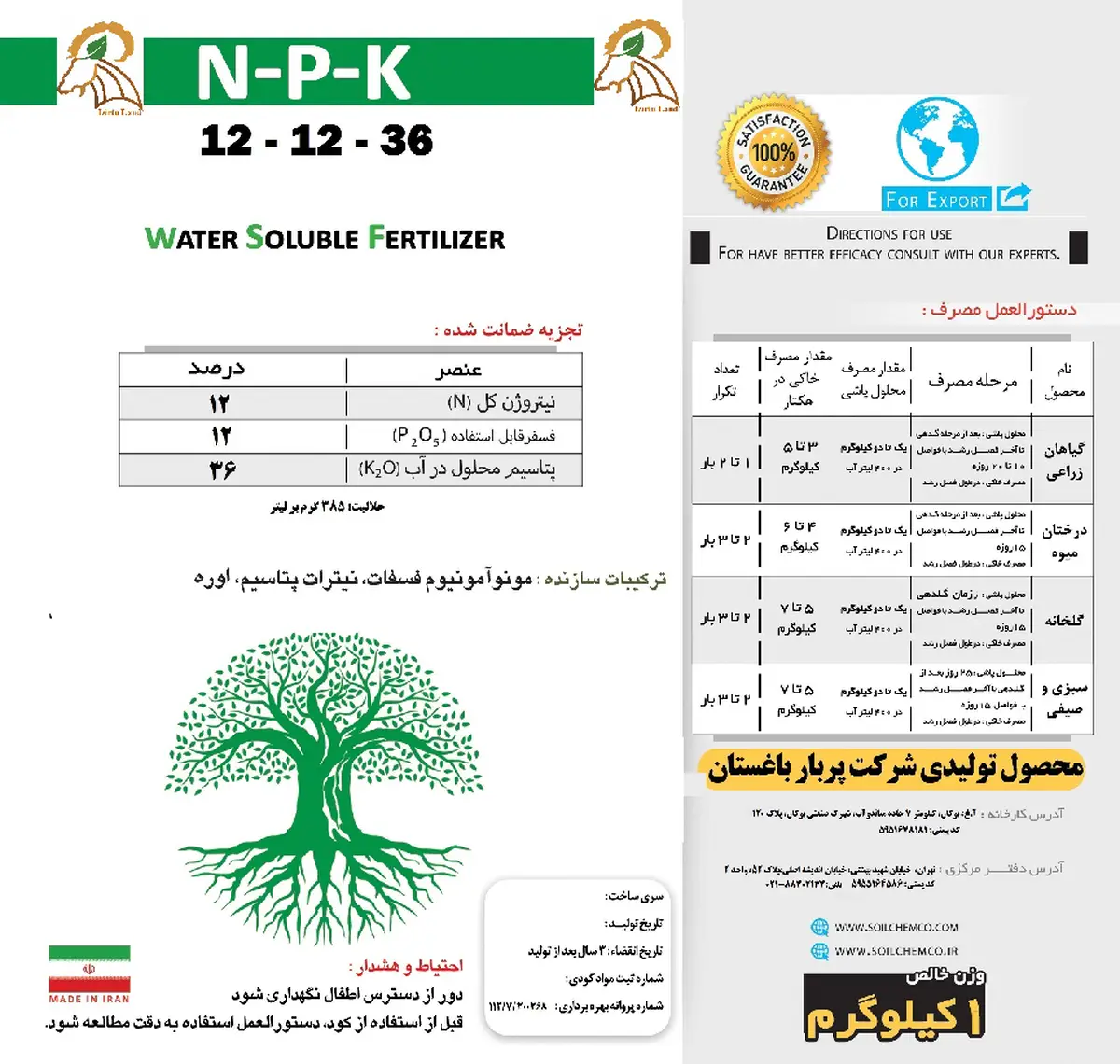 کود جامد ان پی کی 12-12-36 یزیرتو لاند