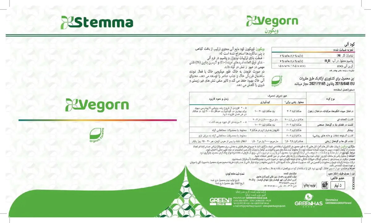 آلی مایع وگورن