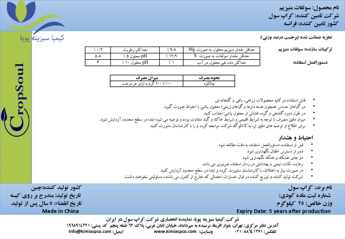 سولفات منیزیم کروپ ساول