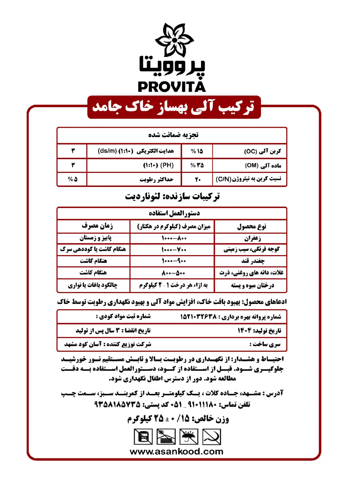 ترکیب آلی بهساز خاک جامد پروویتا