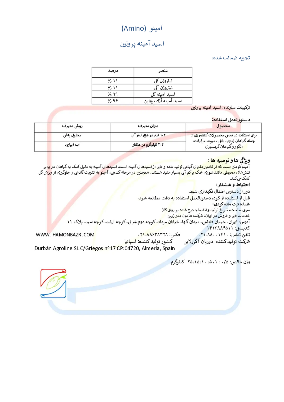 کود آلی جامد- اسیدآمینه پرولین دوربان اگرولین- امینو