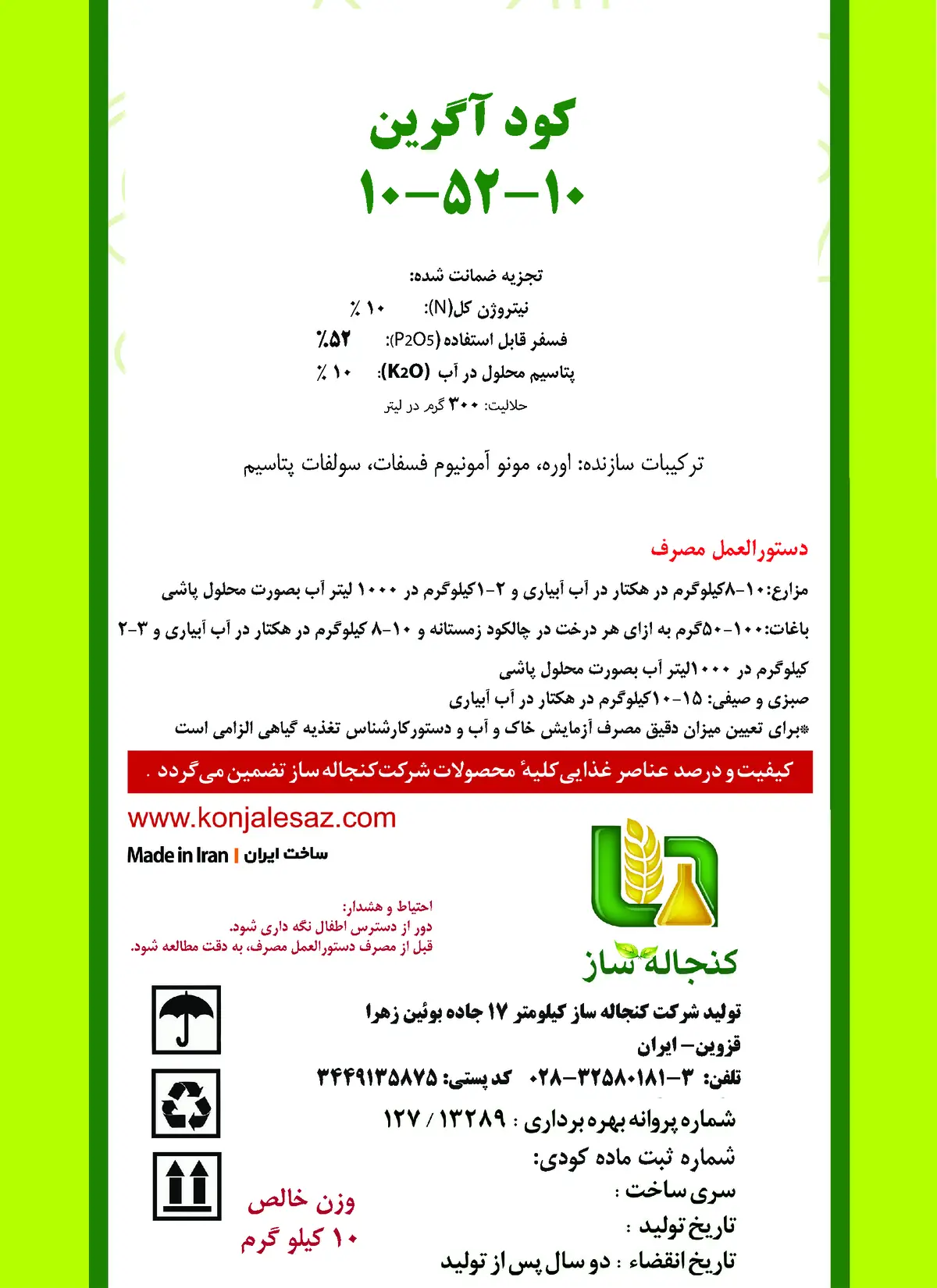 کود جامد ان پی کی 10-52-10 آگرین