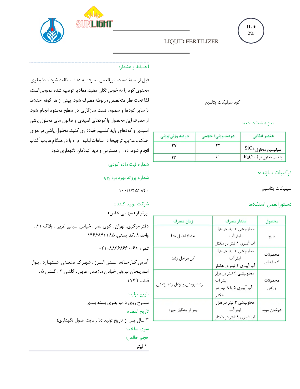 سیلیکات پتاسیم سان لیغت