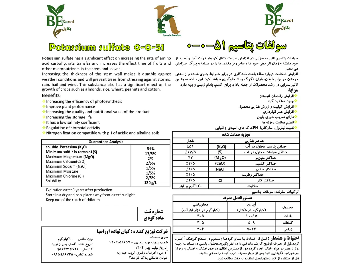 سولفات پتاسیم پودری بکاول