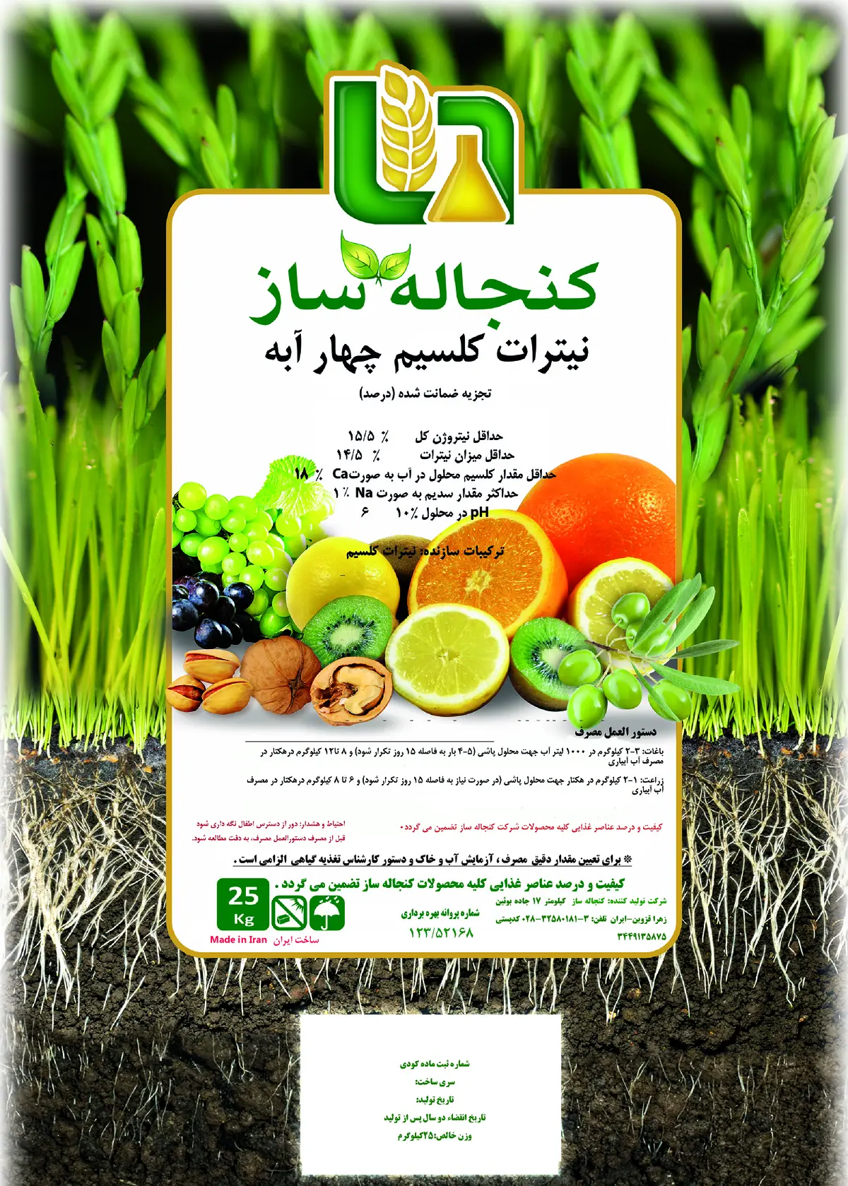نیترات کلسیم چهار آبه کنجاله ساز