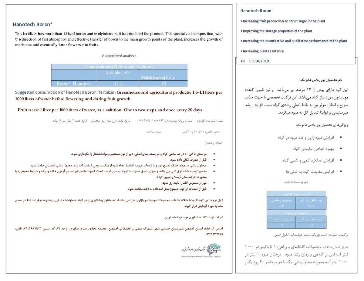 شیمیایی بور مایع حاوی مولیبدون هانوتک