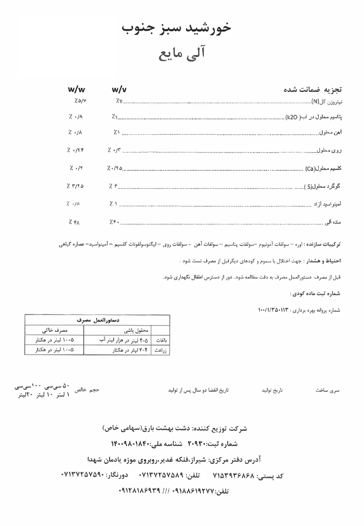 آلی مایع خورشید سبز جنوب
