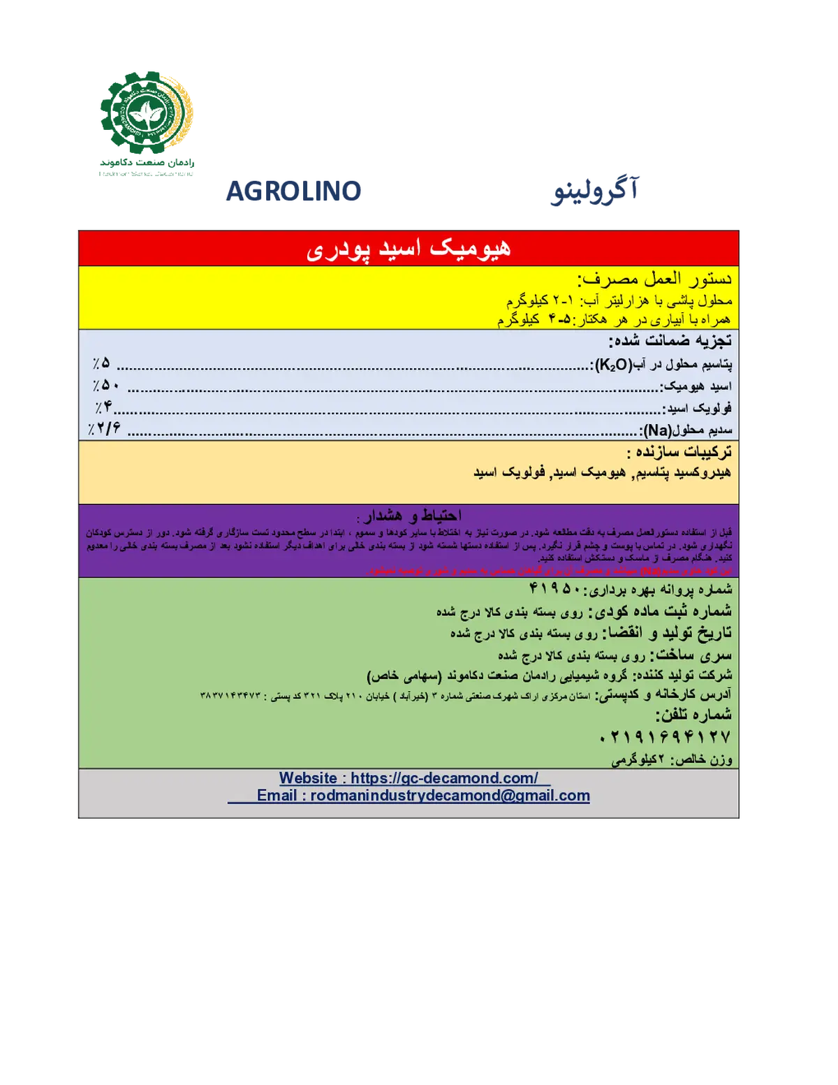 آلی جامد- هیومیک اسید اگرولینو