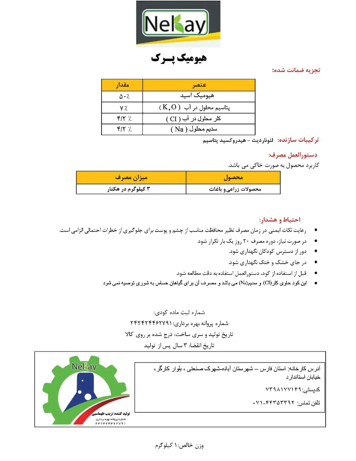 آلی جامد- هیومیک اسید نکی